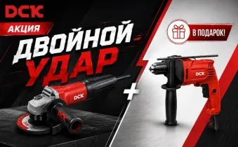DCK-двойной удар