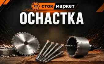 Сток маркет-оснастка