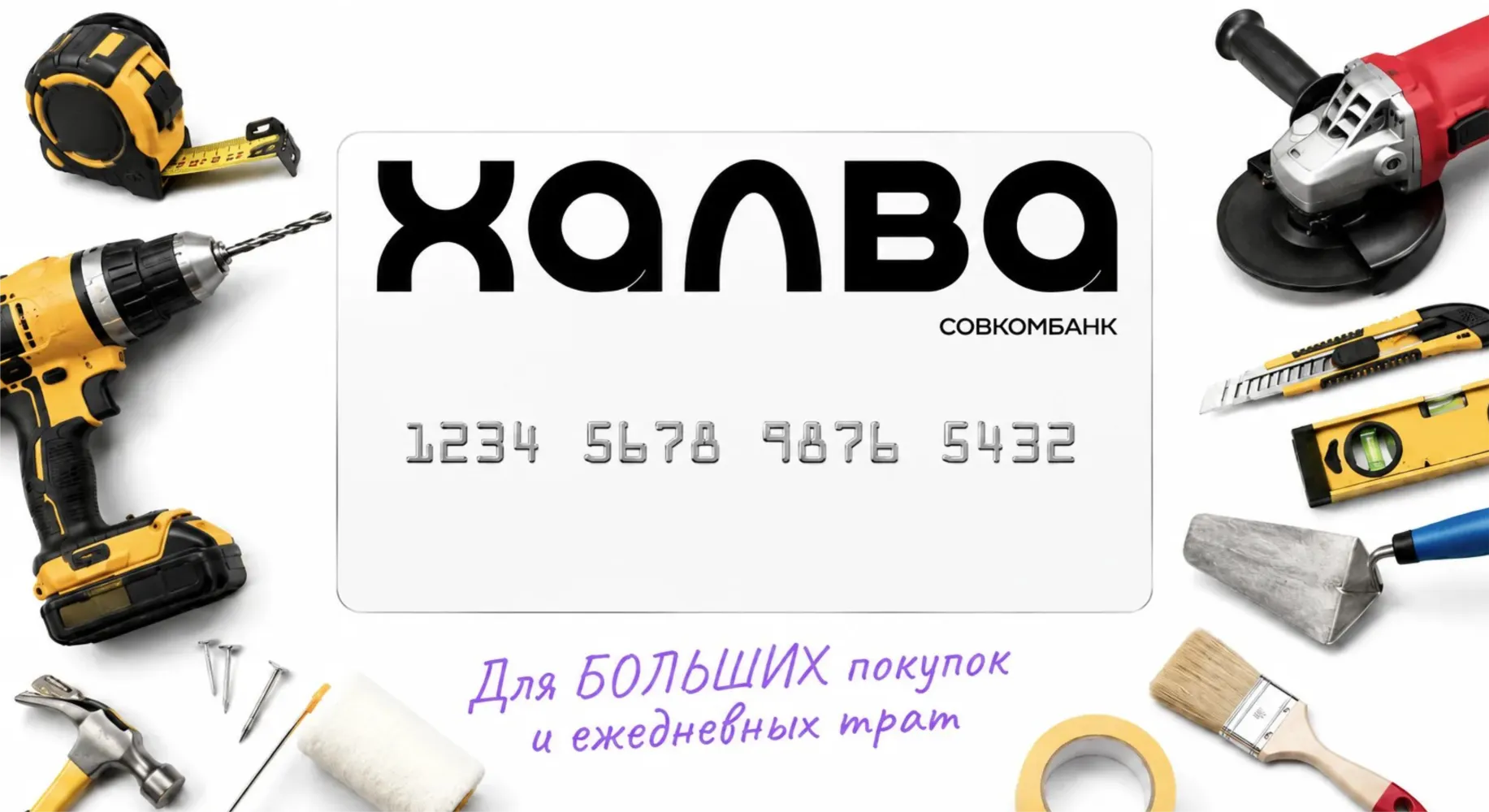 Халва